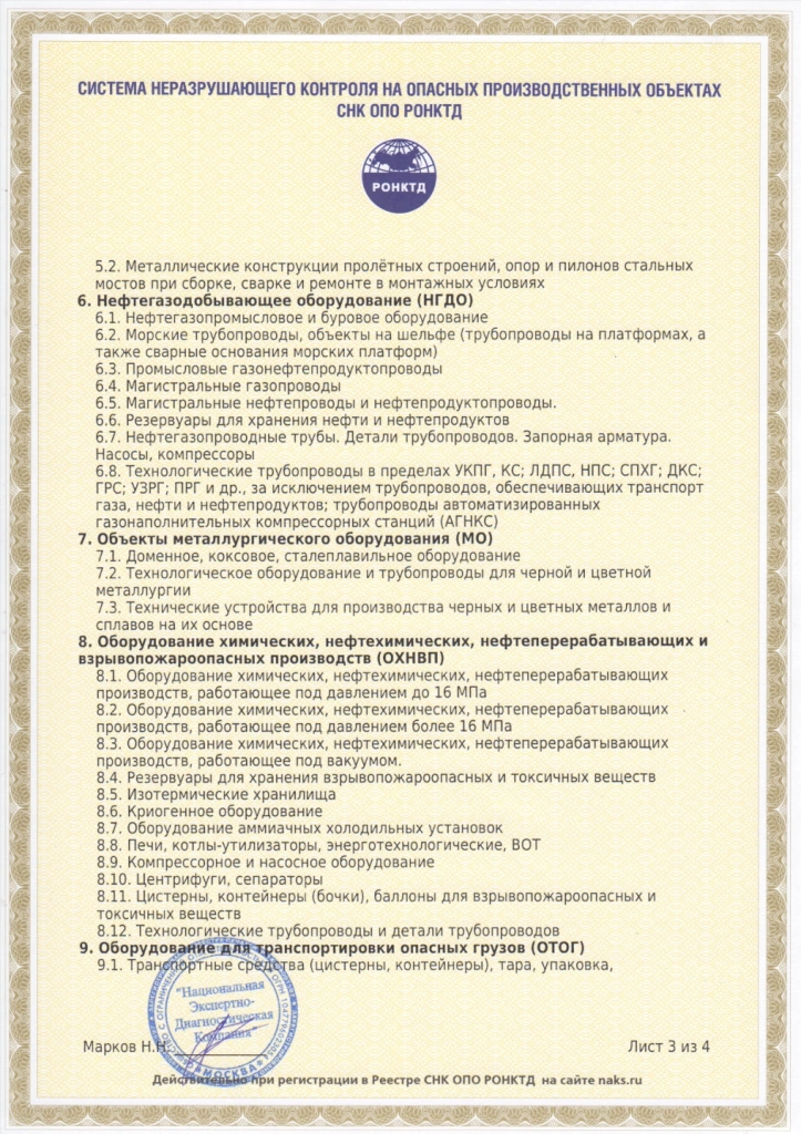 СВИДЕТЕЛЬСТВО ОБ АТТЕСТАЦИИ ЛНК стр 3.png Свидетельство стр 3.png