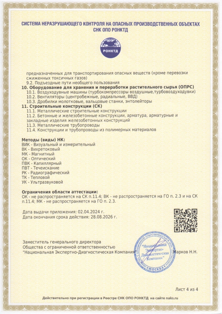 СВИДЕТЕЛЬСТВО ОБ АТТЕСТАЦИИ ЛНК стр 4.png Свидетельство стр 4.png